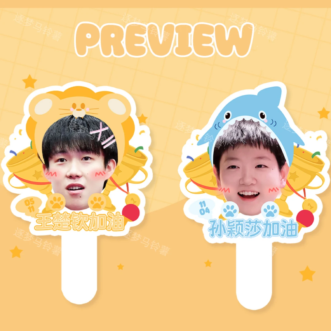 莎头PVC手持牌孙颖莎王楚钦明星应援牌手举氛围牌明星周边定制