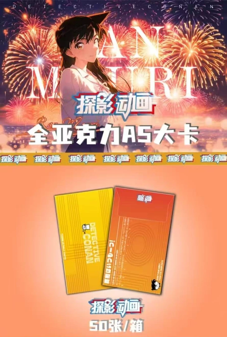 【七九叠叠】名侦探柯南·探影动画A5亚克力大卡收藏盲盒（默认代拆）