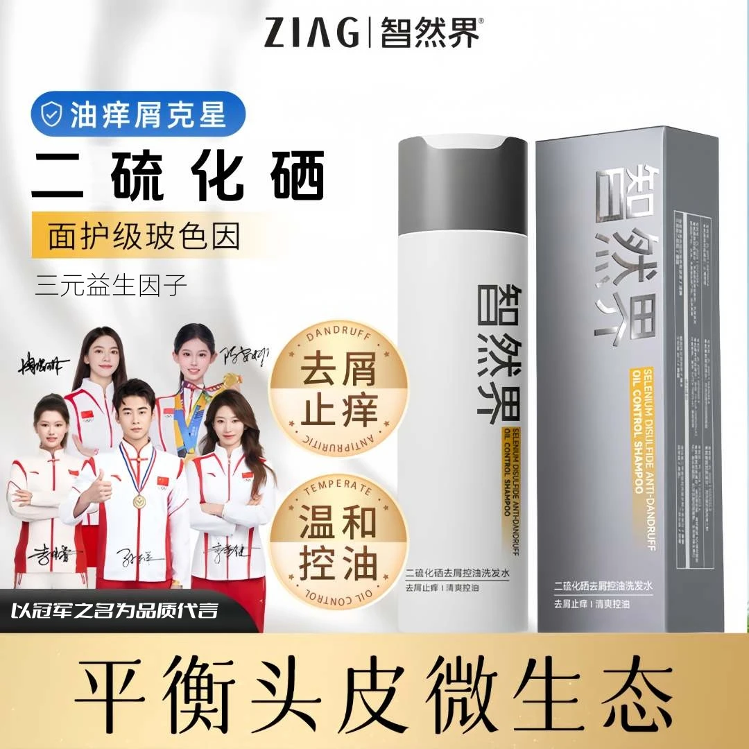 【黄标】去屑控油温和止痒二硫化硒玻色因洗发水净澈清爽蓬松保湿D