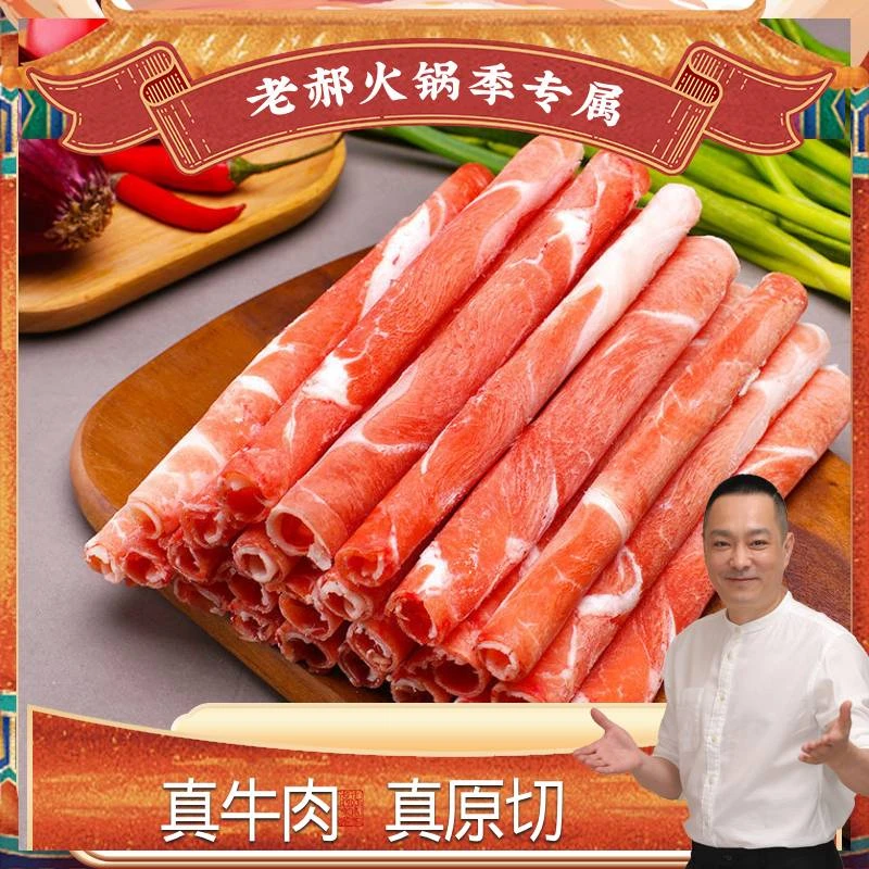 【粉丝专享】内蒙原切牛肉卷每大包150g*6包 到手12小包共3斤6两