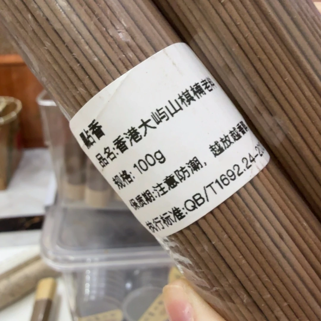 线香㸃香门店独享品