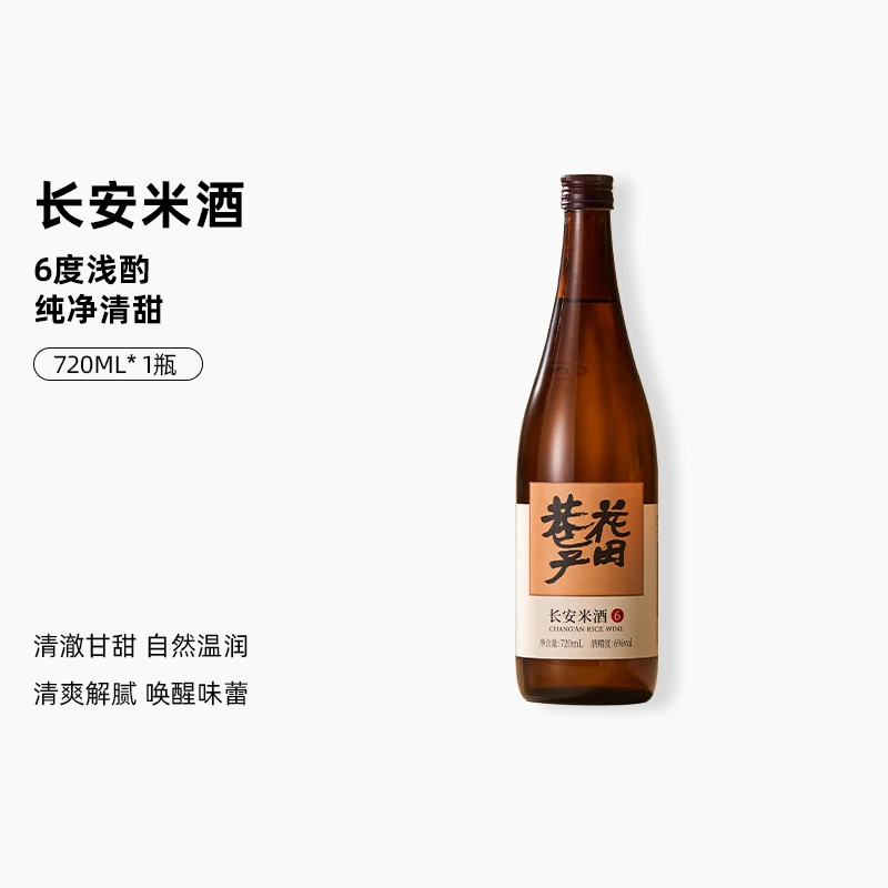 花田巷子6度原味桂花米酒推荐糯米微醺必备小甜酒长安米酒720ml