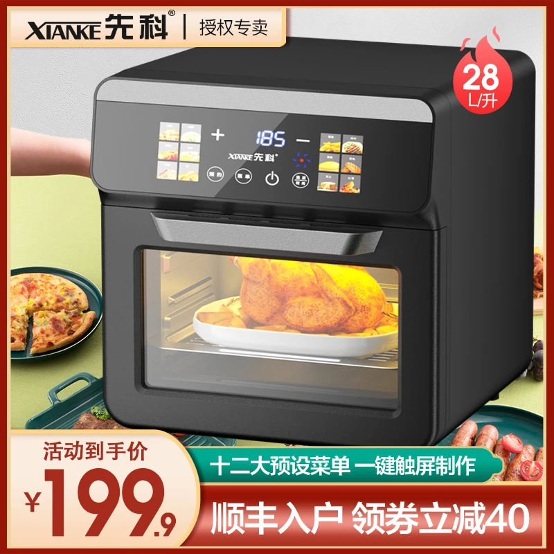 先科28升家用空气炸锅大容量智能触屏可视蒸烤一体机多功能
