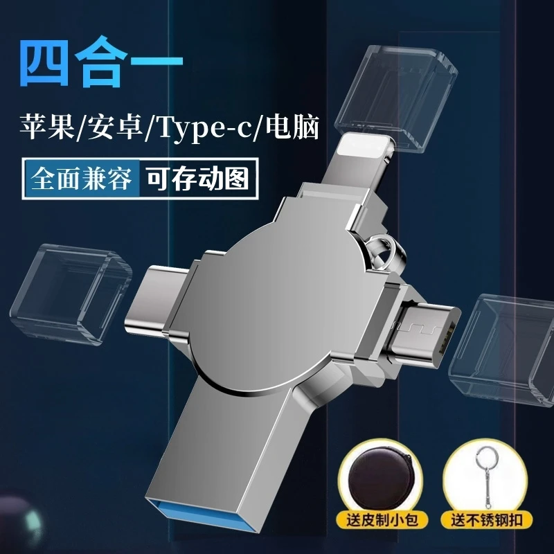 可以储存实况照片苹果安卓typec手机u电脑盘两用四合一大容量高速