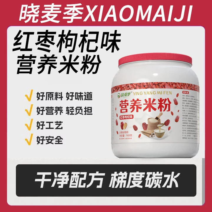 营养米粉健身增肌增重练后高碳水早餐红枣枸杞味代餐轻负担米糊