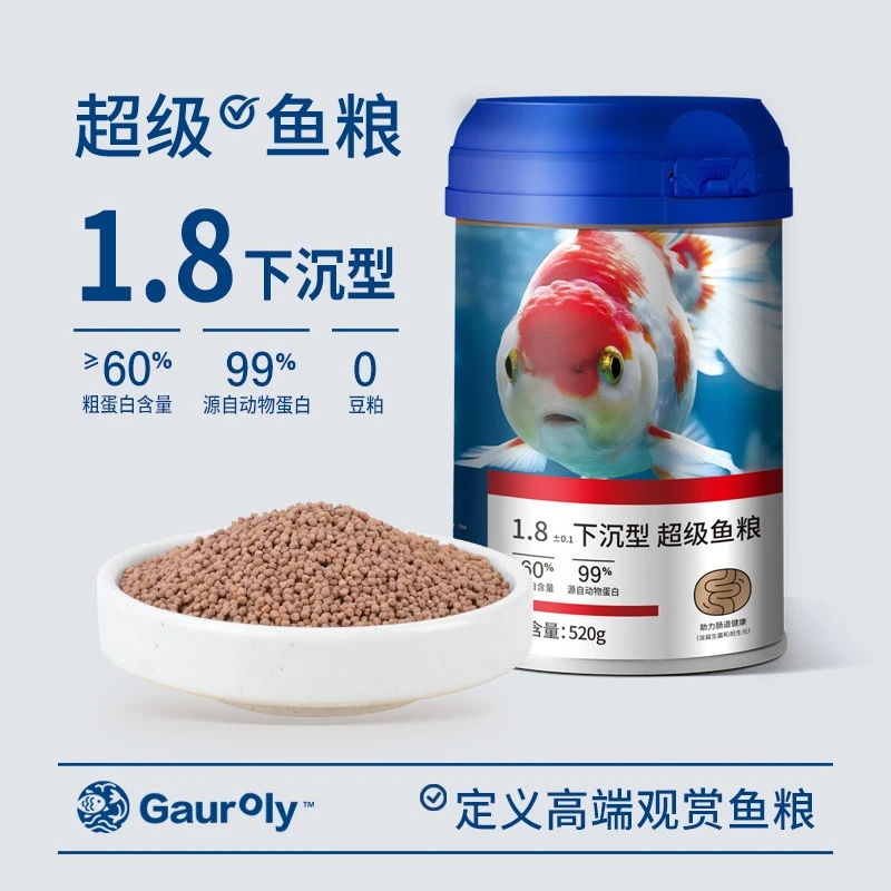 高肉力1.8下沉型高动物蛋白超级增体增色通用鱼粮萌宠好物