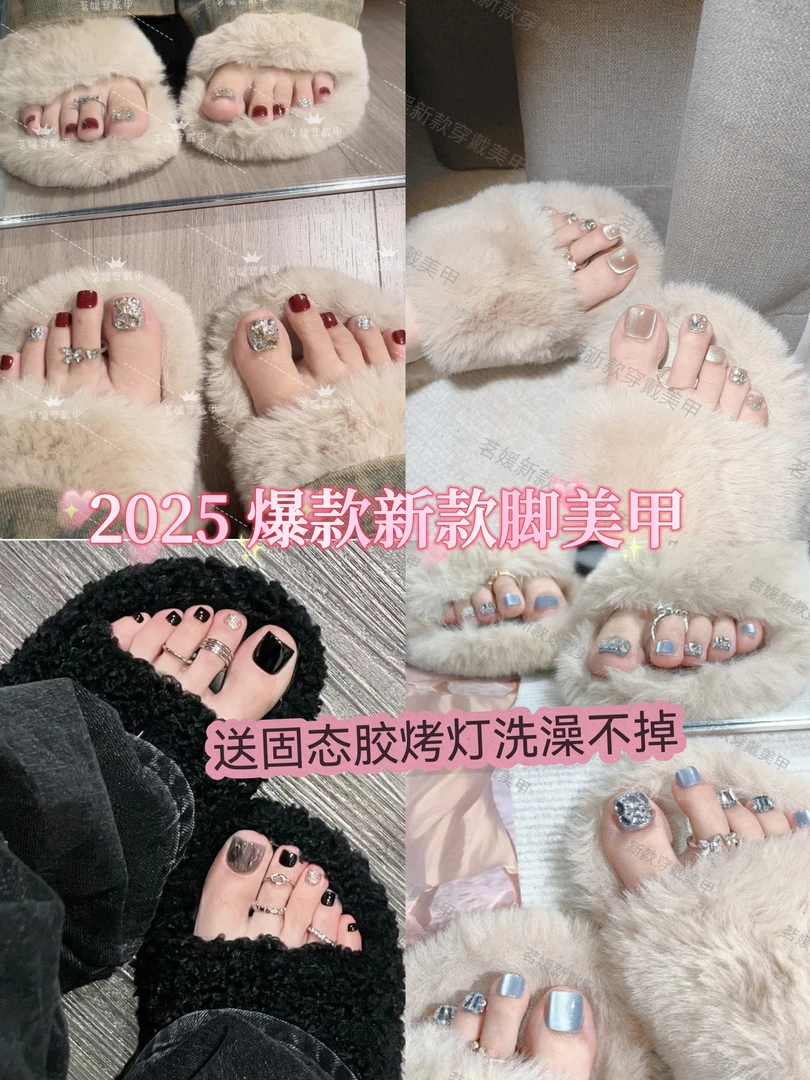 （一款也送固态胶➕烤灯）2025爆款显白脚趾甲可拆卸洗澡不掉脚美甲