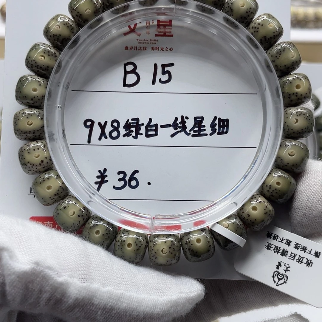 吊坠星月菩提9-8一线天绿包白B15