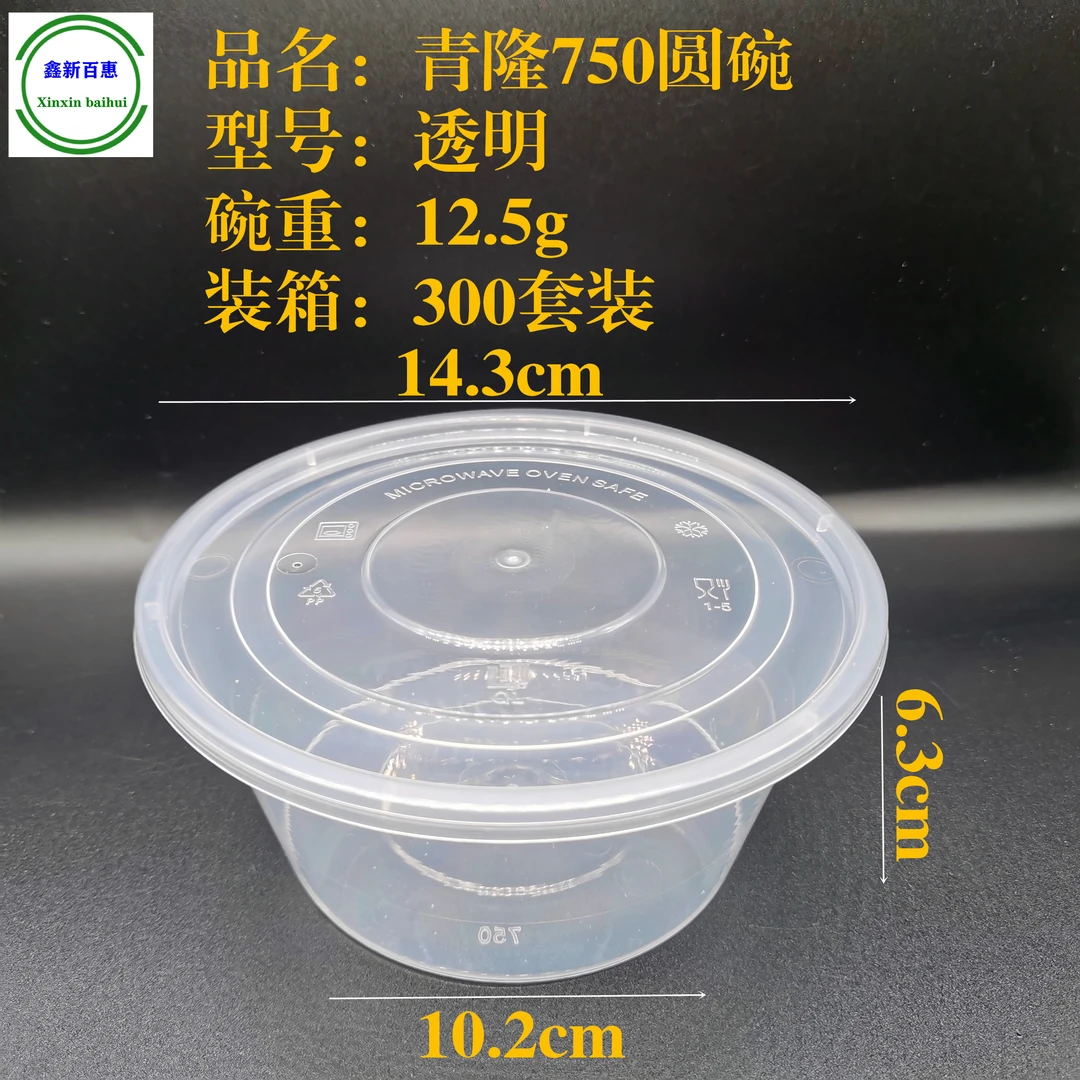 青隆750圆碗 透明(300套装)