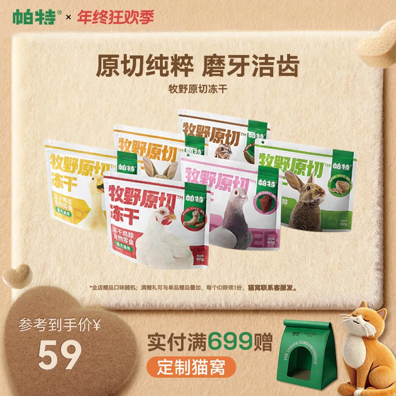 【原切系列】帕特冻干零食鸡脖兔排兔心鸭舌鹌鹑腿磨牙洁齿猫犬通用
