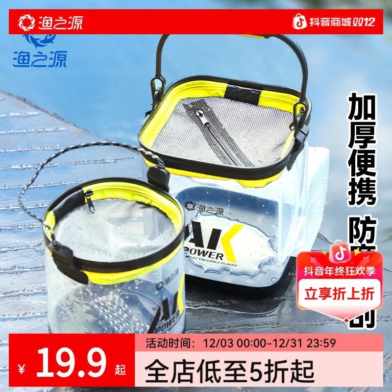 渔之源打水桶路亚活鱼桶装鱼桶溪流活鱼箱鱼护桶钓鱼用品渔具装备
