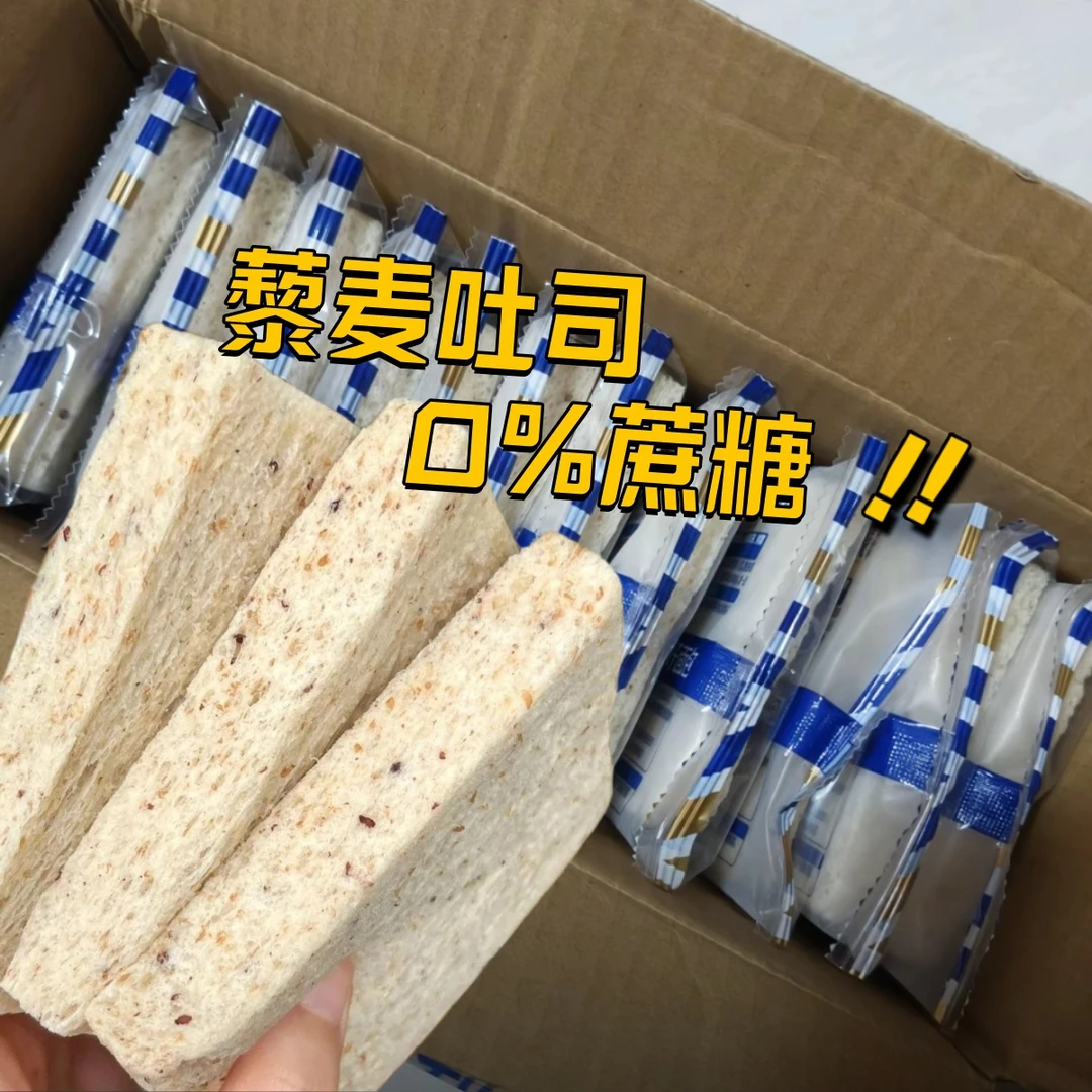 【半价抢20包】藜麦无边吐司面包0蔗糖休闲零食营养充饥健康代餐