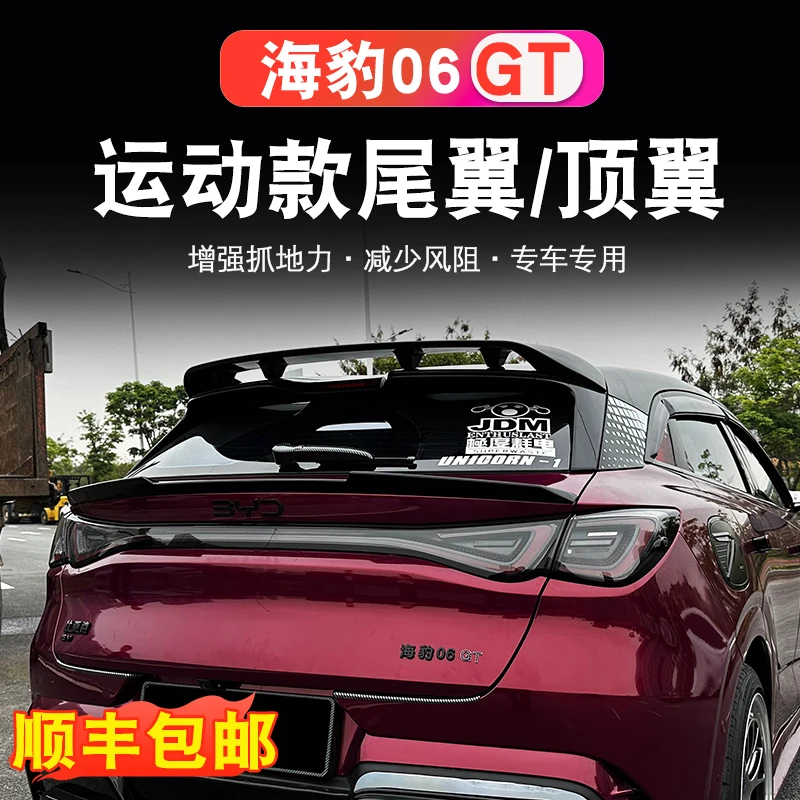 比亚迪海豹06GT尾翼顶翼改装专用运动款定风压尾翼外饰配件免打孔
