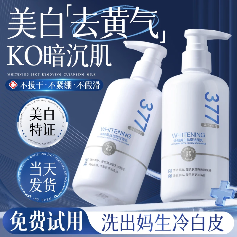 377美白洗面奶氨基酸男女士专用淡斑提亮肤色洁面乳深层清洁正品