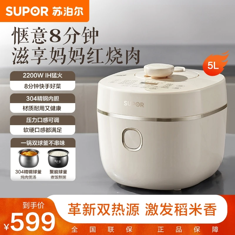 苏泊尔IH猛火加热电压力锅双胆球釜家用多功能大容量蒸煮