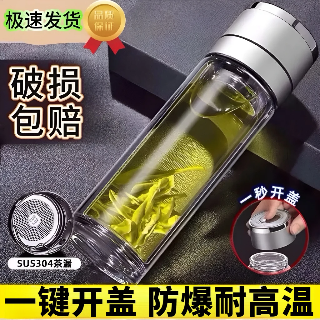 一键开盖速开双层玻璃杯男士车载专用水杯泡茶杯单手开茶水分离杯
