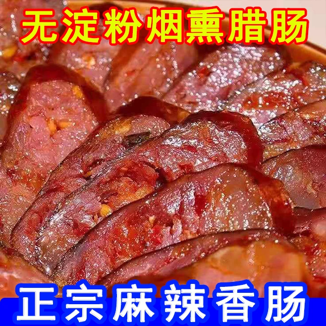 【正宗腊肠】正宗四川香肠传统烟熏腊肠农家新鲜土猪肉匠心制作