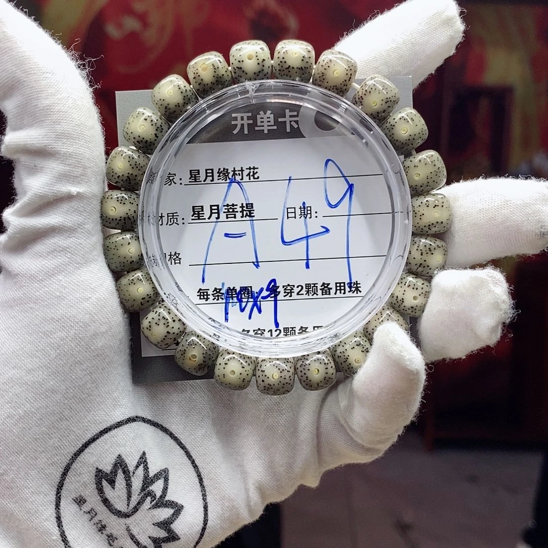 【闪购商品】星月菩提吊坠a 49…………………