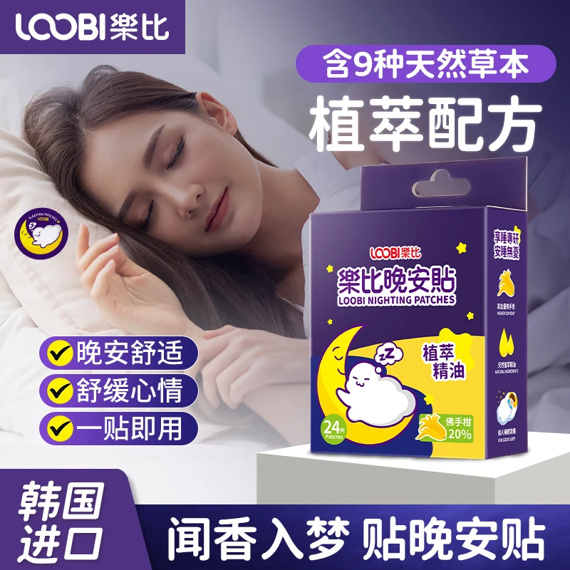 乐比晚安助眠精油贴舒睡安睡植萃香薰韩国进口深度助眠神器
