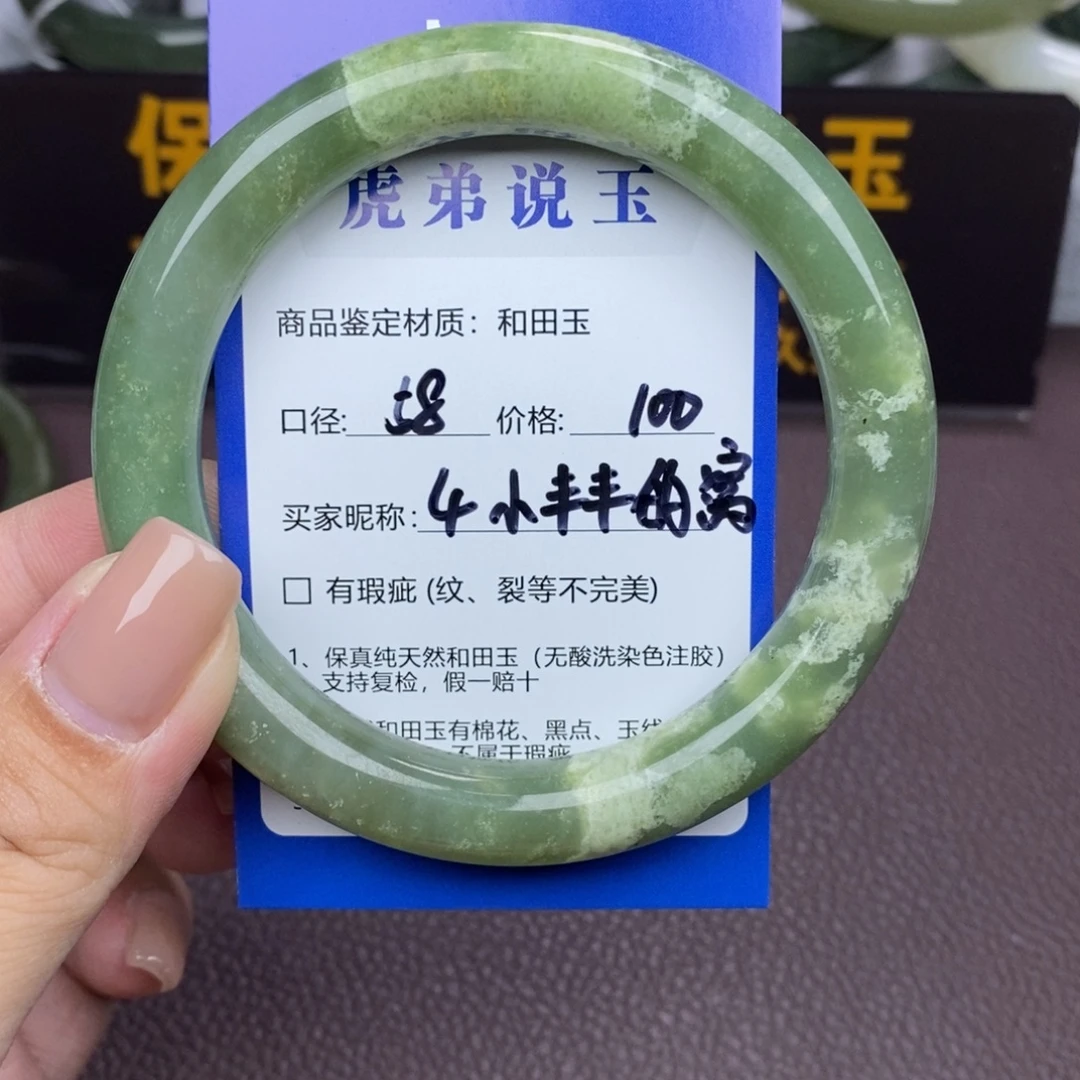 小***窝和田玉未镶嵌手镯