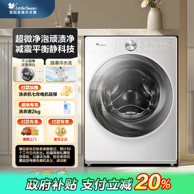 【国家补贴】小乌梅2.0奶油白 小天鹅TG100S83PROW单洗滚筒衣机