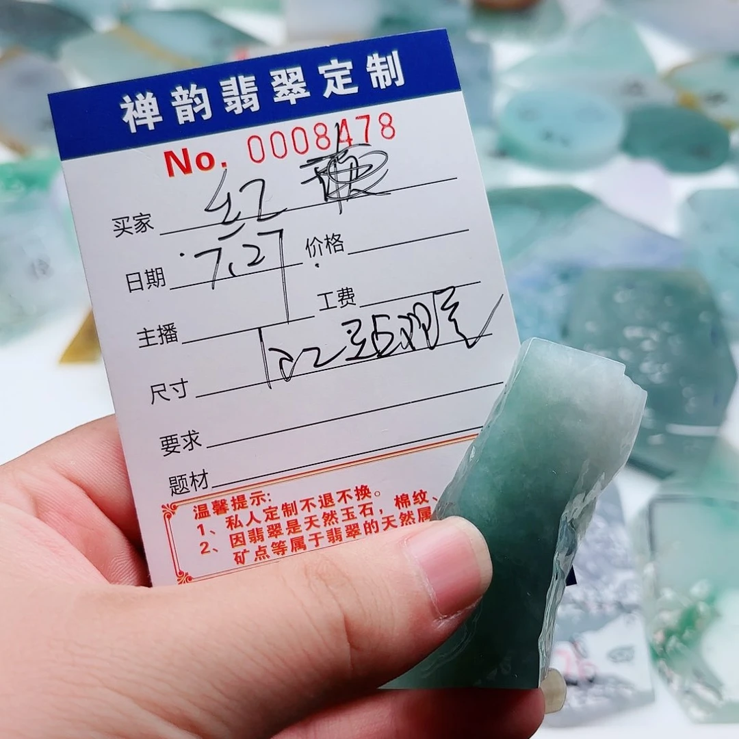 红***歌定制翡翠未镶嵌翡翠