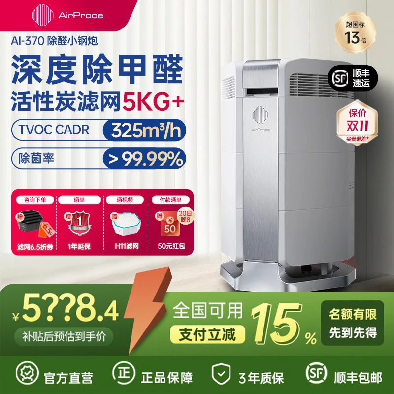 AirProce艾泊斯AI-370空气净化器家用卧室除甲醛宠物异味猫毛粉尘