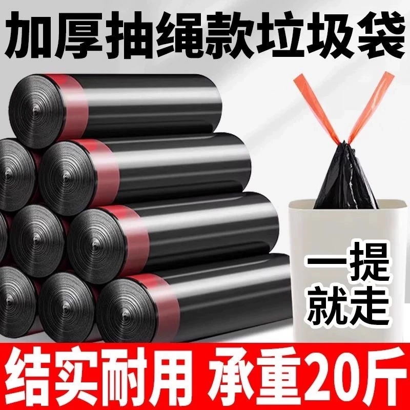 抽绳式垃圾袋家用手提式加厚大号垃圾袋黑色背心办公室抽绳塑料袋
