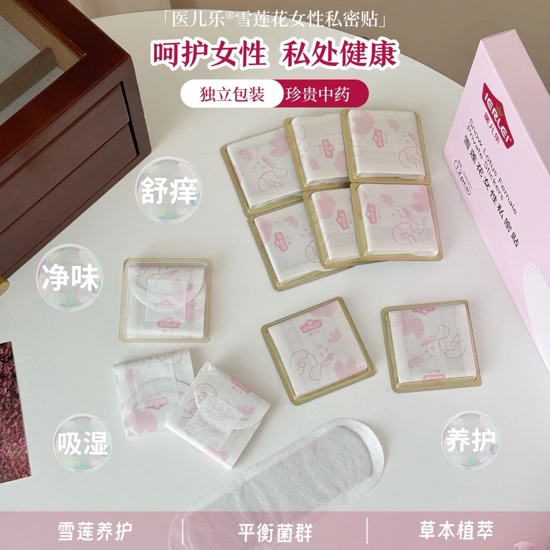医儿乐女性私密  贴雪莲花女性私密贴