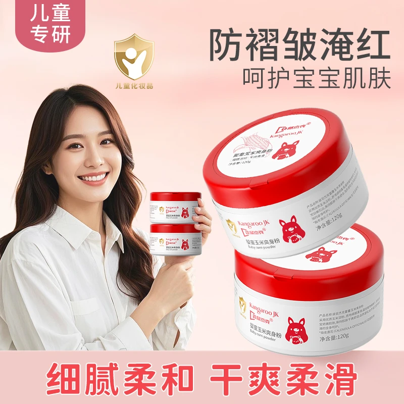 【官方正品】爽身粉婴幼儿专用清爽吸湿清凉粉成年人可用宝宝玉米粉