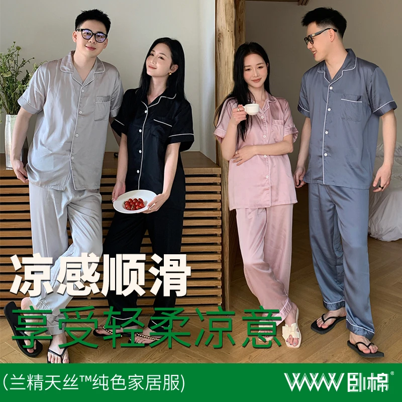 WWW进口兰精天丝睡衣男女套装凉感短袖长裤情侣款家居服F0036