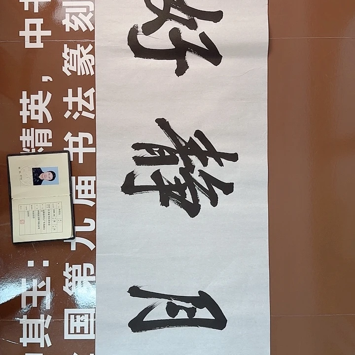 书法书法作品多次获奖