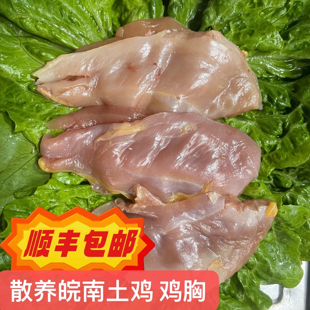 优选鸡大胸脯肉 新鲜现取鸡胸肉 去皮鸡胸肉 轻食代餐鸡胸肉