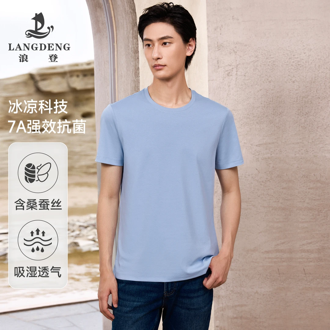 LANG DENG/浪登【含桑蚕丝凉感】男士圆领短袖T恤亲肤纯色上衣YD293