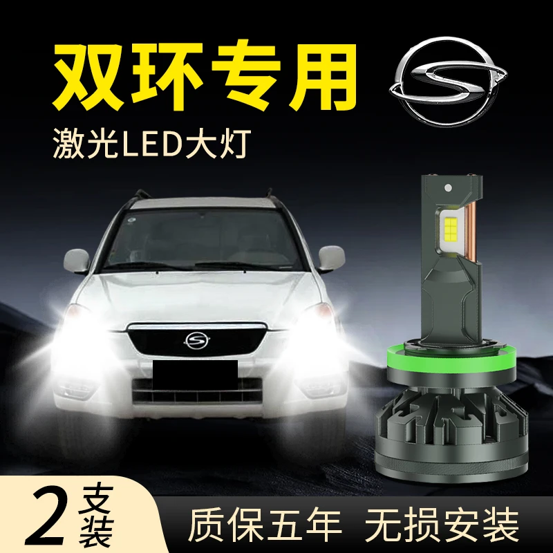 双环SRV /SCEO 来宝 来旺 专用LED大灯超亮聚光白光远光近光灯泡