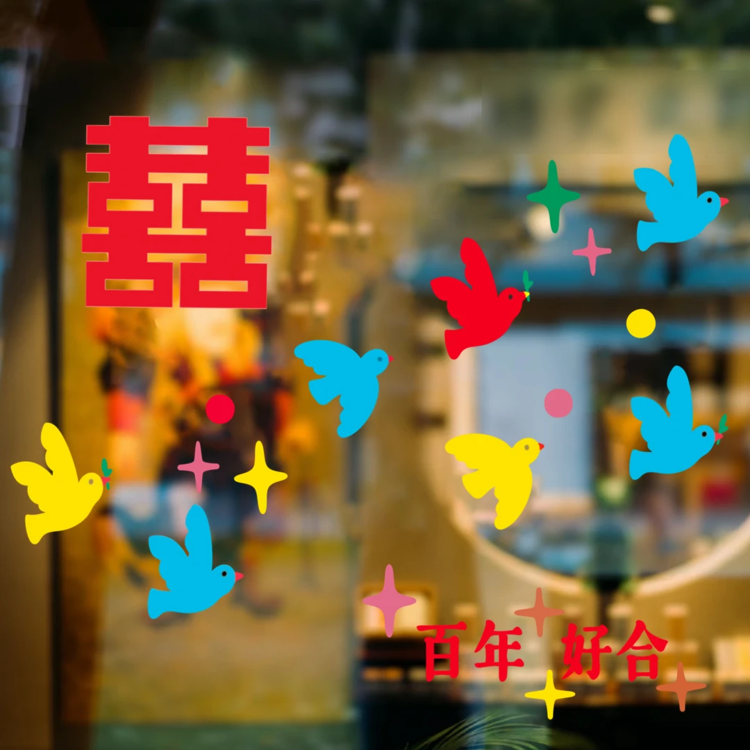 结婚创意不干胶喜字贴纸新房玻璃门窗花贴纸婚房装饰插画