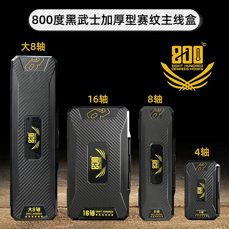 800度赛纹主线盒黑武士钓鱼线盒黑坑专用4轴8轴16轴
