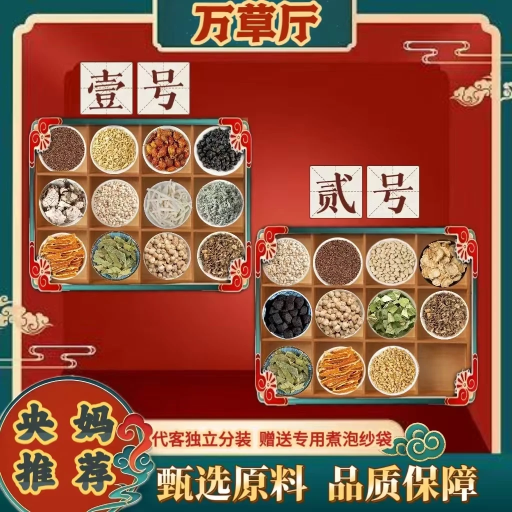 【伏湿饮①号②号】道地甄选｜品质原材｜甄选伏湿饮｜代客独立分装