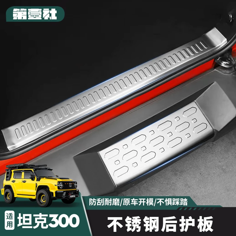 坦克300魏派304不锈钢后护板门槛条迎宾踏板改内饰后备箱汽车配件