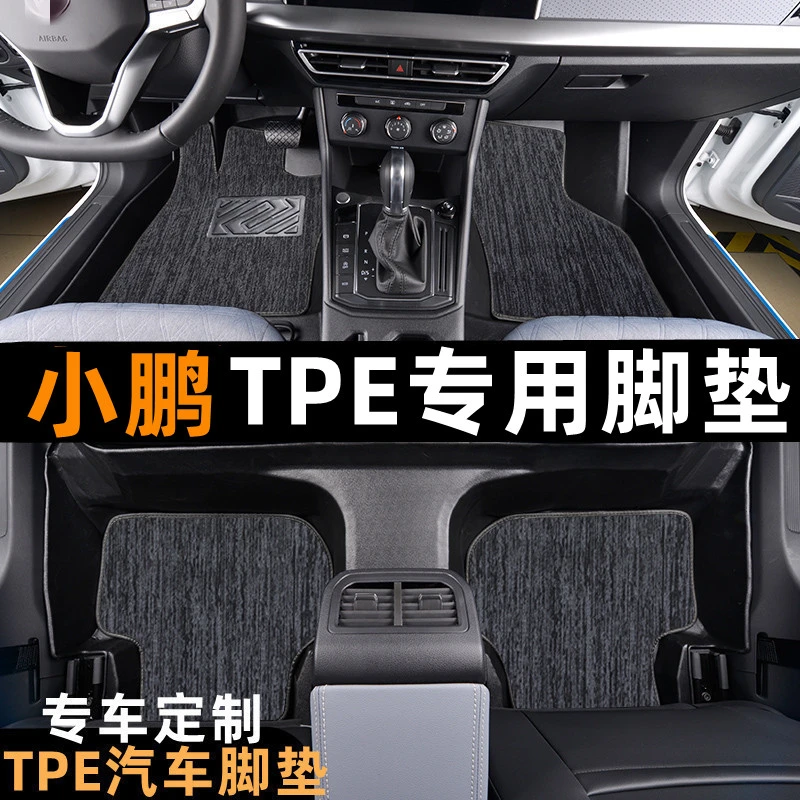 小鹏G3G6G9P5P7M03专用TPE脚垫小鹏TPE脚垫全防水提花地毯脚垫
