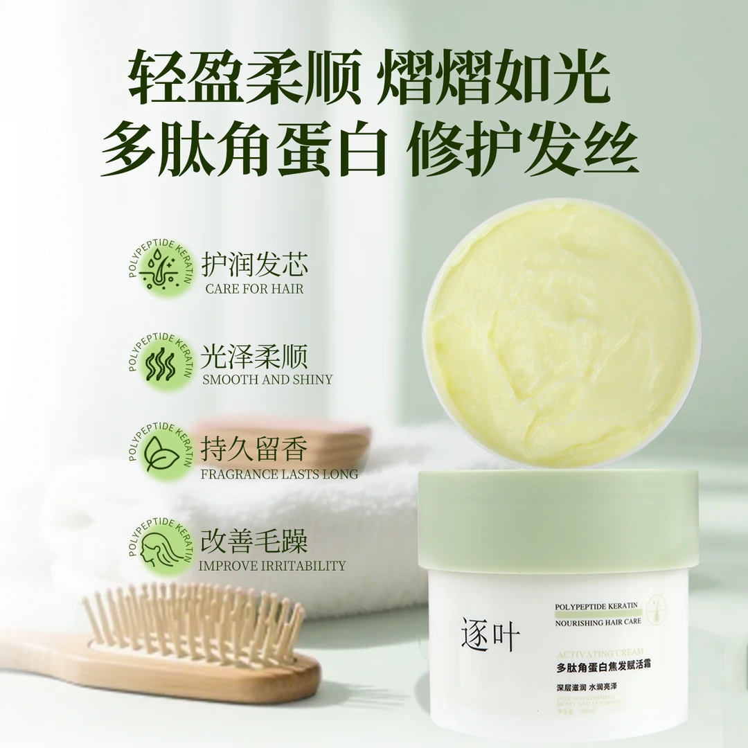 【改善毛躁】逐叶多肽角蛋白焦发赋活霜养发干枯毛躁滋润顺滑护理
