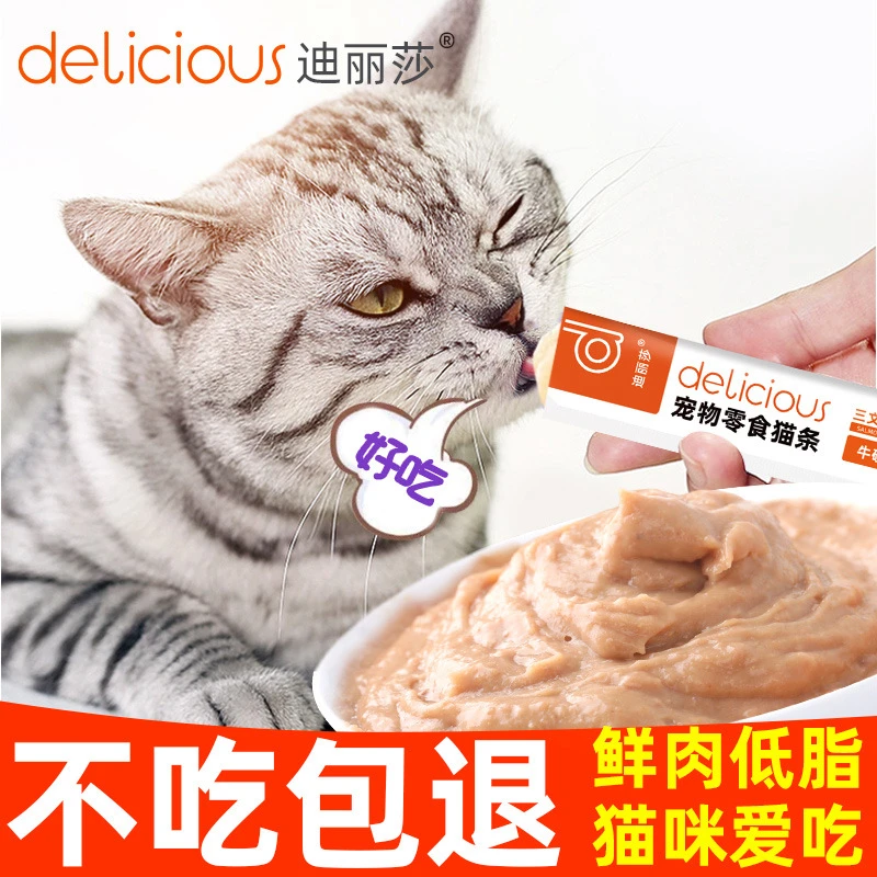 猫咪猫条零食囤货猫咪零食补水营养幼猫成猫零食猫条猫猫食物90支