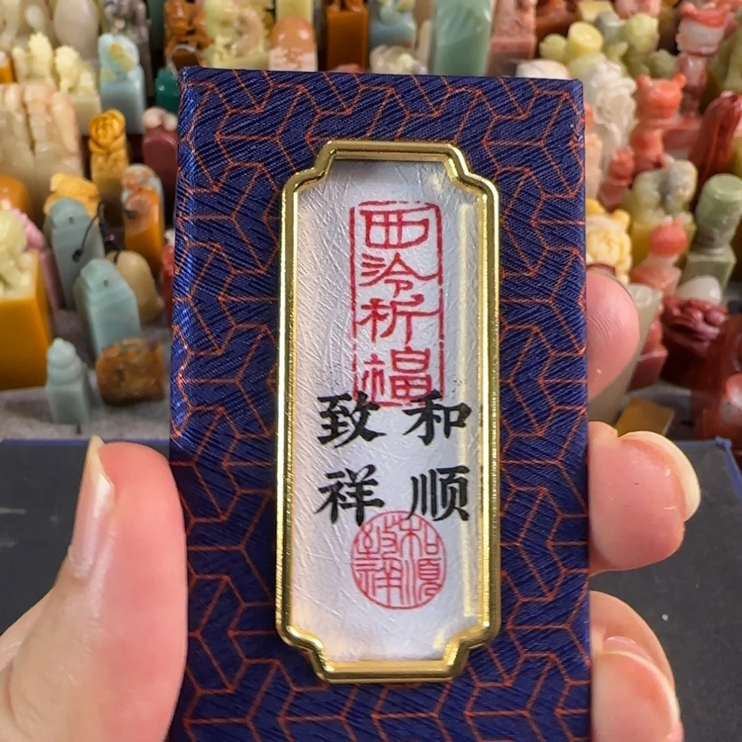 印石青田石编号编号 和顺致祥