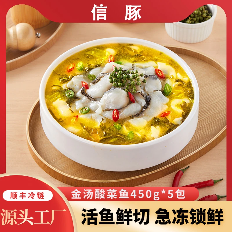 【信豚】金汤酸菜鱼450g * 5袋  （ 无磷酸盐保水剂 ）