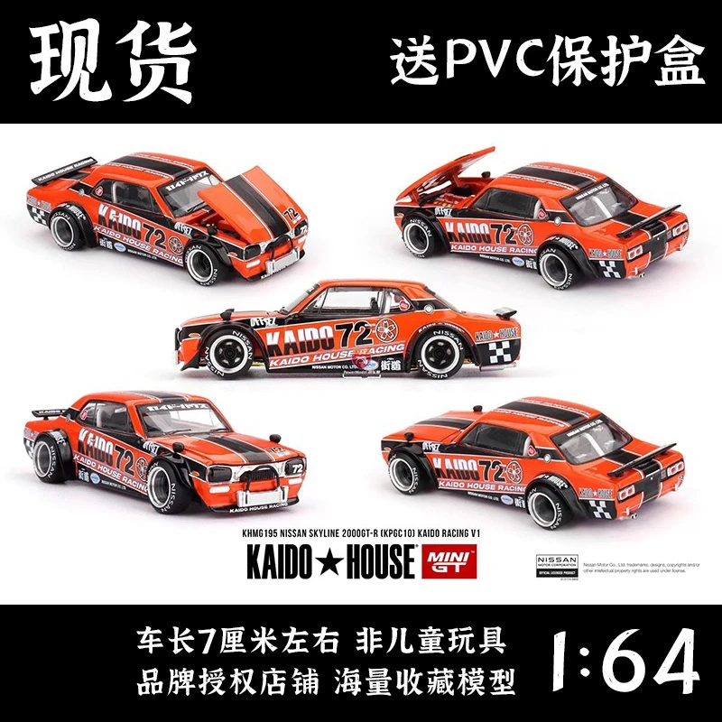 【现货】Kaido House 1:64 尼桑 2000GT-R KPGC10 合金车模 #195