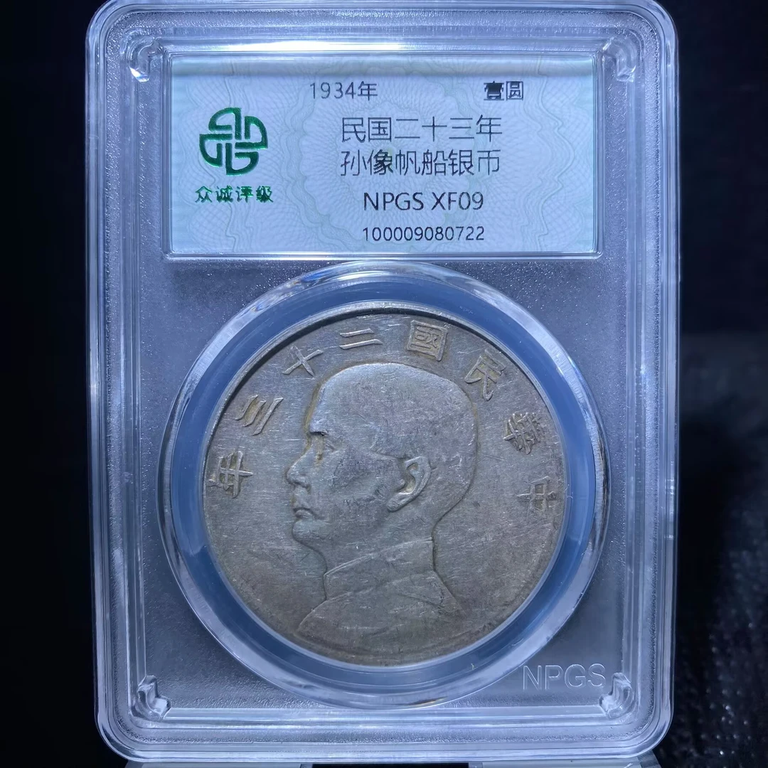 kh-my 孙中山银币 0722