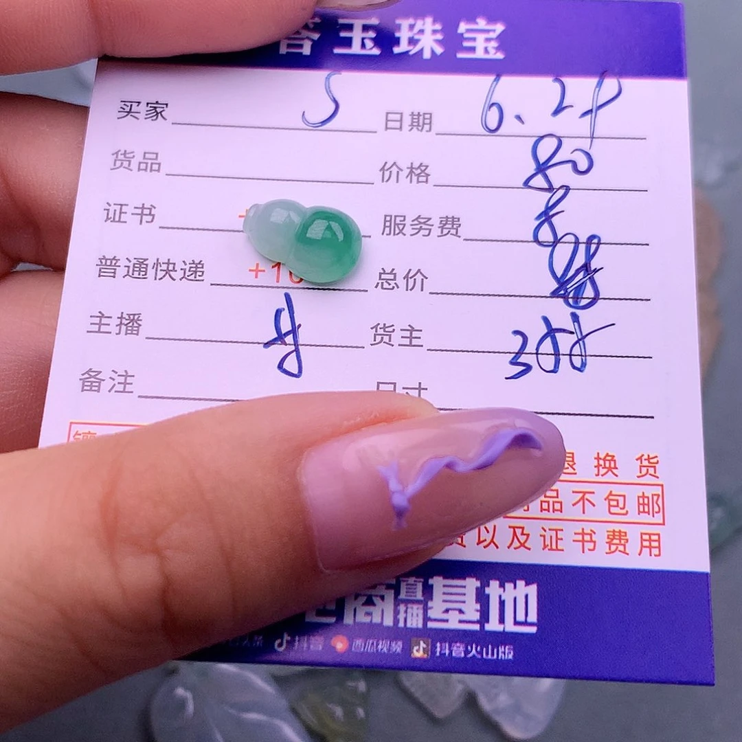 翡翠挂件未镶嵌s****n