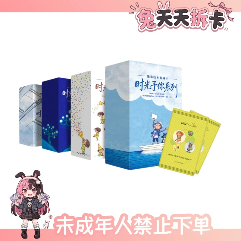 梦卡卡×幾米绘本第二弹「时光予你」系列 收藏卡牌 (代拆)