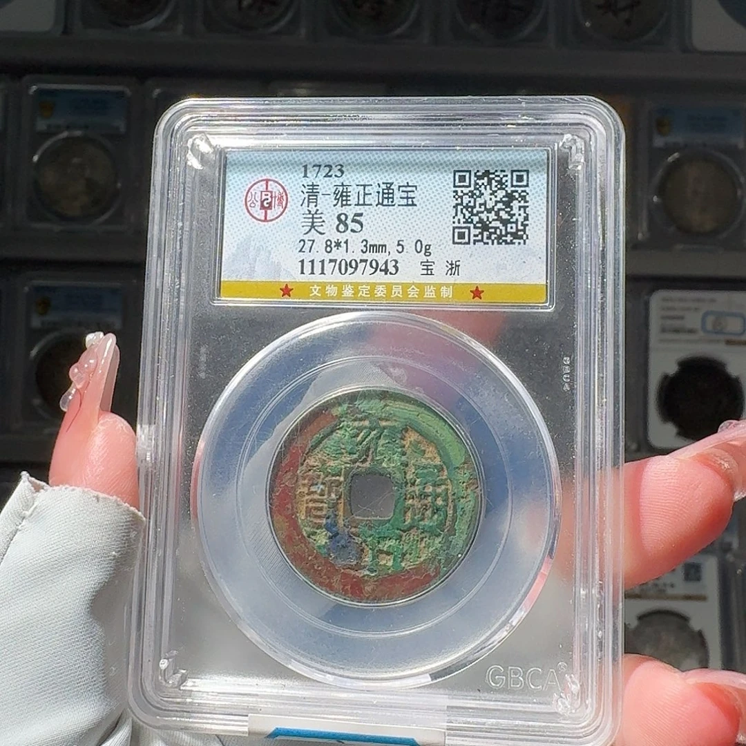 @***南铜85 雍正 小师妹PP629