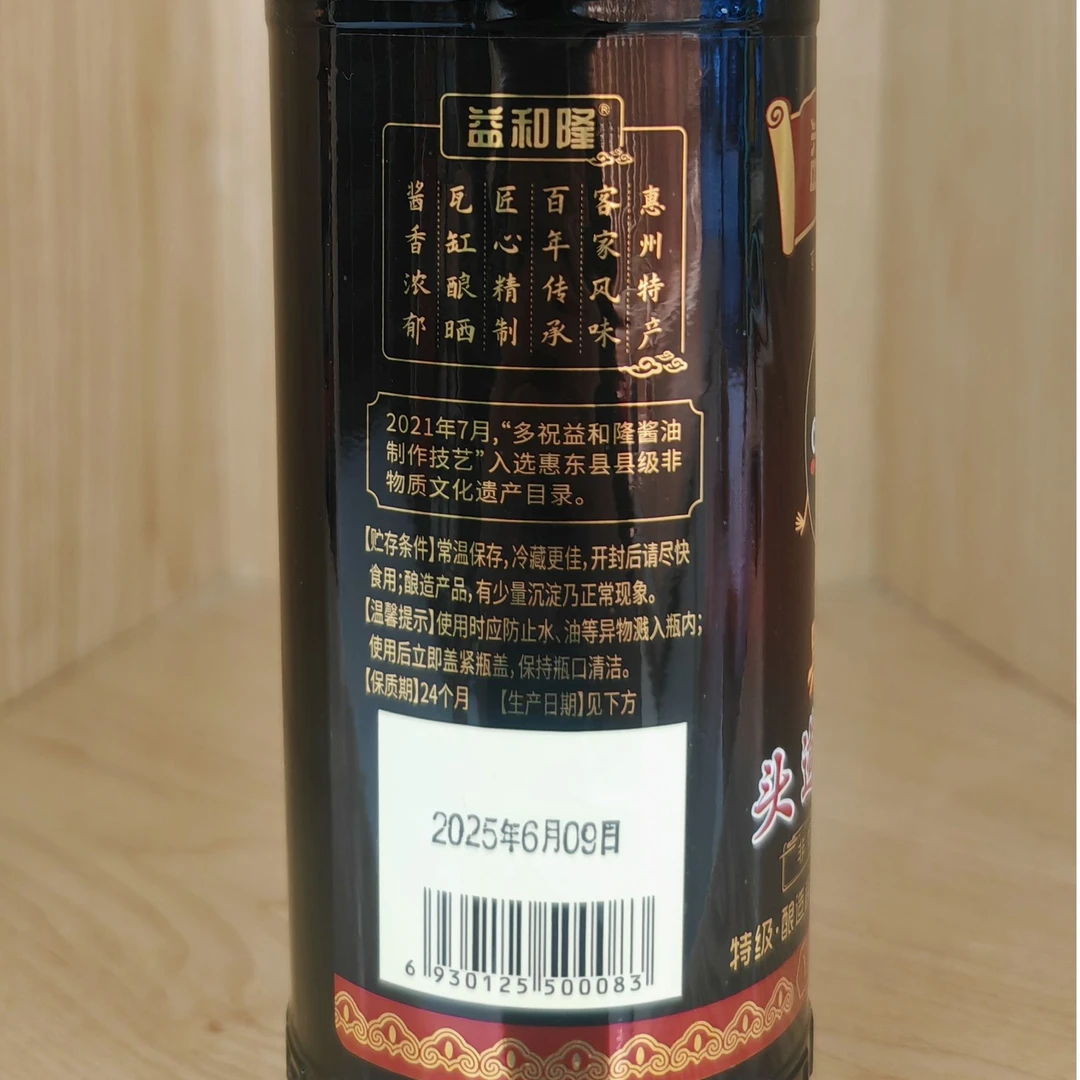 黑豆头道甜酱油500ml